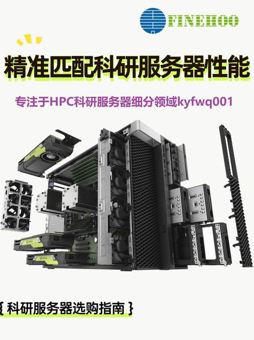 一键解锁 精准匹配科研任务与计算需求的服务器配置秘籍