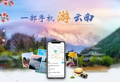 腾讯云技术支撑“一部手机游云南” 海量数据处理与安全存储的智慧基石